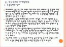 [한국전력공사] 한국전력 마케팅전략의 문제점과 해결방안 PPT자료 12페이지