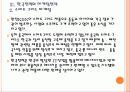 [한국전력공사] 한국전력 마케팅전략의 문제점과 해결방안 PPT자료 13페이지