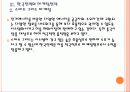 [한국전력공사] 한국전력 마케팅전략의 문제점과 해결방안 PPT자료 14페이지