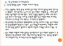 [한국전력공사] 한국전력 마케팅전략의 문제점과 해결방안 PPT자료 15페이지