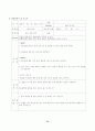 화학1 교수학습과정안(물의 특성) 17페이지