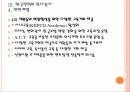 [한국전력공사] 한국전력 인사관리의 문제점과 해결방안 PPT자료 12페이지