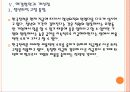 [한국전력공사] 한국전력 인사관리의 문제점과 해결방안 PPT자료 18페이지