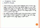 [한국전력공사] 한국전력 인사관리의 문제점과 해결방안 PPT자료 19페이지