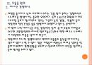 [우울증] 직장인 우울증 문제 현황과 해결방안 PPT자료 11페이지