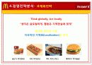 [기업분석] 맥도날드 32페이지