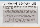 [경영] 디지털카메라의 온/오프라인 가격조사 및 유통전략 수립 7페이지