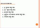 테이블매너 ppt  14페이지