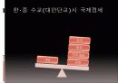 대만 반한(혐한)감정과 수교단절분석 프리젠테이션 7페이지