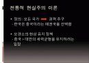 대만 반한(혐한)감정과 수교단절분석 프리젠테이션 13페이지