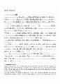 2010년 2학기 일본학원서강독 출석대체시험 핵심체크 1페이지