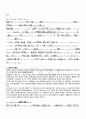 2010년 2학기 일본학원서강독 출석대체시험 핵심체크 3페이지