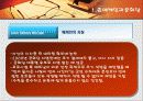 미 대선이 국제관계에 미치는 영향 8페이지