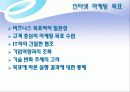 쇼핑몰 인터넷마케팅 기획서 16페이지