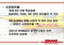 DHL 기업분석및 한국진출마케팅사례분석 6페이지