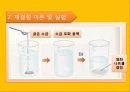 Recrystallization(재결정)-실험예비보고서입니다 11페이지