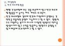 [건강보험]건강보험제도의 문제점과 해결방안 PPT자료 20페이지