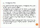 [기초생활보장]기초생활보장제도의 문제점과 해결방안 PPT자료 12페이지