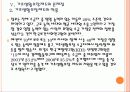 [기초생활보장]기초생활보장제도의 문제점과 해결방안 PPT자료 15페이지