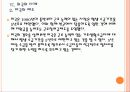 [기초생활보장]기초생활보장제도의 문제점과 해결방안 PPT자료 22페이지