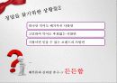 농심 신라면 광고기획PPT 14페이지