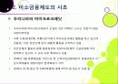 [미소금융]미소금융사업의 장점(필요성과 기대 효과) 및 단점(미소금융사업의 문제점 및 한계) 분석과 이에 대한 해결 방안 고찰 7페이지