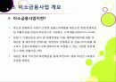 [미소금융]미소금융사업의 장점(필요성과 기대 효과) 및 단점(미소금융사업의 문제점 및 한계) 분석과 이에 대한 해결 방안 고찰 8페이지