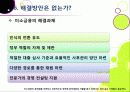 [미소금융]미소금융사업의 장점(필요성과 기대 효과) 및 단점(미소금융사업의 문제점 및 한계) 분석과 이에 대한 해결 방안 고찰 24페이지