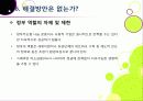 [미소금융]미소금융사업의 장점(필요성과 기대 효과) 및 단점(미소금융사업의 문제점 및 한계) 분석과 이에 대한 해결 방안 고찰 27페이지