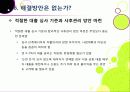 [미소금융]미소금융사업의 장점(필요성과 기대 효과) 및 단점(미소금융사업의 문제점 및 한계) 분석과 이에 대한 해결 방안 고찰 28페이지