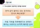 [미소금융]미소금융사업의 장점(필요성과 기대 효과) 및 단점(미소금융사업의 문제점 및 한계) 분석과 이에 대한 해결 방안 고찰 32페이지