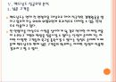 맥도날드와 버커킹의 경영전략 비교분석 PPT자료 20페이지