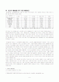 빈곤아동과 아동복지 -빈곤의 대물림에 대하여- 9페이지