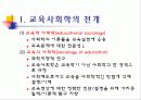 교육사회학과 평생교육 발표PPT 4페이지