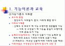 교육사회학과 평생교육 발표PPT 6페이지