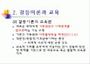 교육사회학과 평생교육 발표PPT 11페이지