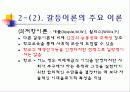 교육사회학과 평생교육 발표PPT 14페이지