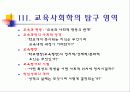 교육사회학과 평생교육 발표PPT 18페이지