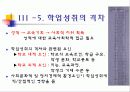 교육사회학과 평생교육 발표PPT 32페이지