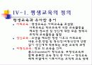 교육사회학과 평생교육 발표PPT 37페이지