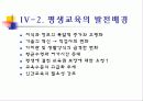 교육사회학과 평생교육 발표PPT 40페이지