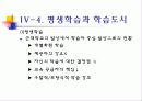 교육사회학과 평생교육 발표PPT 44페이지