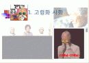 공중보건학_고령화사회와 저출산문제 3페이지