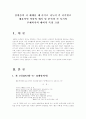 (현대시론)김현승 시의 주제의식이 변모 발전되어가는 양상에 대하여(구체적인 시집이나 작품들을 예시하고 그것들의 구체적인 분석 수반) 1페이지