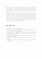 (영어교수법E형)학습 유형(Learning style) 중 다음의 불명확성의 용인, 장 독립성과 장 의존성, 좌뇌기능과 우뇌기능, 숙고성과 충동성, 가운데 한 가지를 선택하여 정의를 내린 후, 그 요소와 관련된 자신의 직접 7페이지