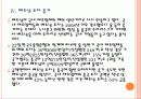 [베트남]베트남 시장의 성장과 향후 전망 - 중국시장과 비교분석 PPT자료 13페이지