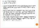 [베트남]베트남 시장의 성장과 향후 전망 - 중국시장과 비교분석 PPT자료 20페이지