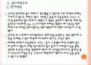 [4대강사업] 4대강사업에 대한 효과와 문제점 및 쟁점에 대한 찬반입장 PPT자료 11페이지