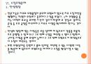 [4대강사업] 4대강사업에 대한 효과와 문제점 및 쟁점에 대한 찬반입장 PPT자료 27페이지