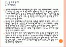 [4대강사업] 4대강사업에 대한 효과와 문제점 및 쟁점에 대한 찬반입장 PPT자료 38페이지